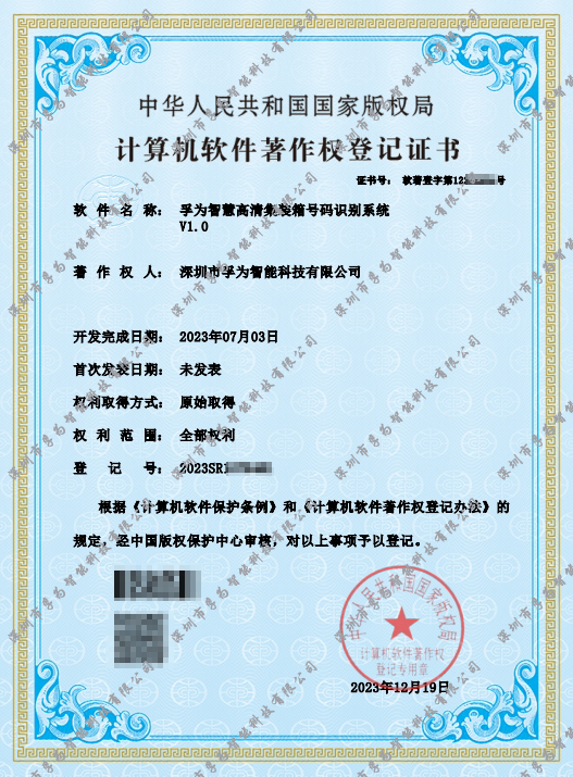 高清集装箱号码识别系统
