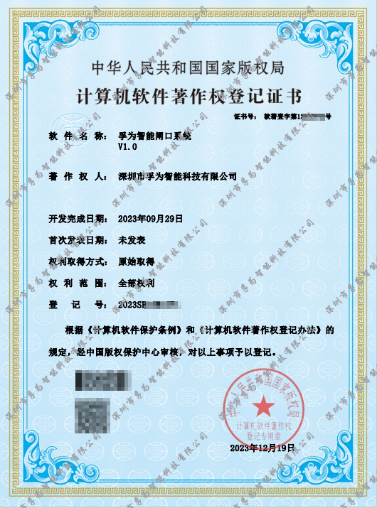 智能闸口系统