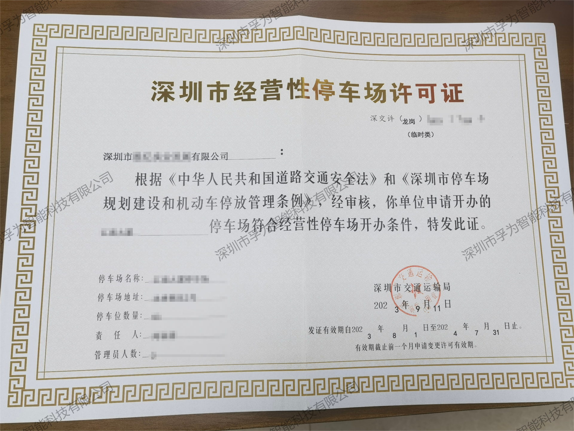 深圳停车场经营许可证代办