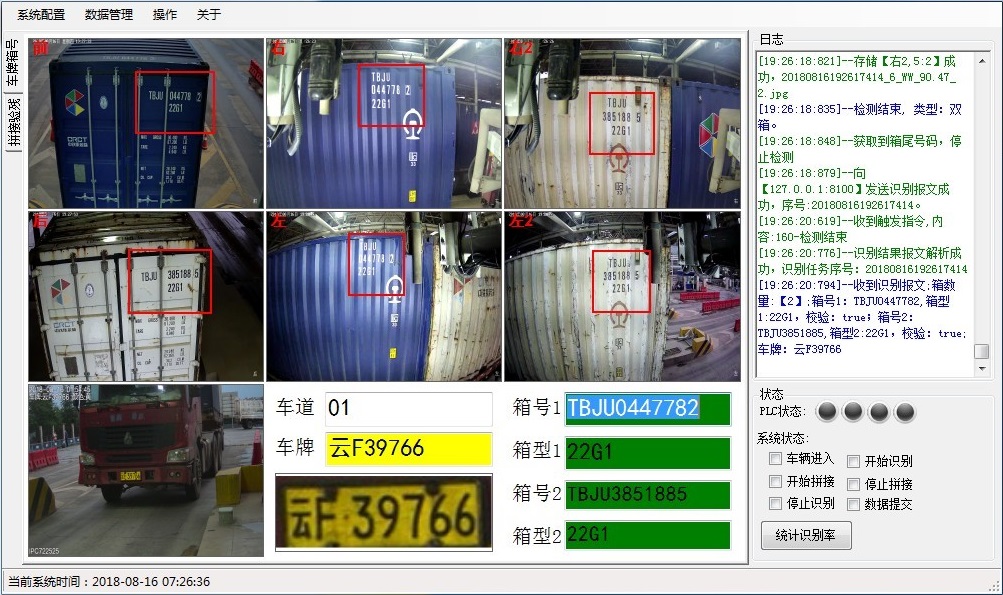 集装箱AI箱号识别系统