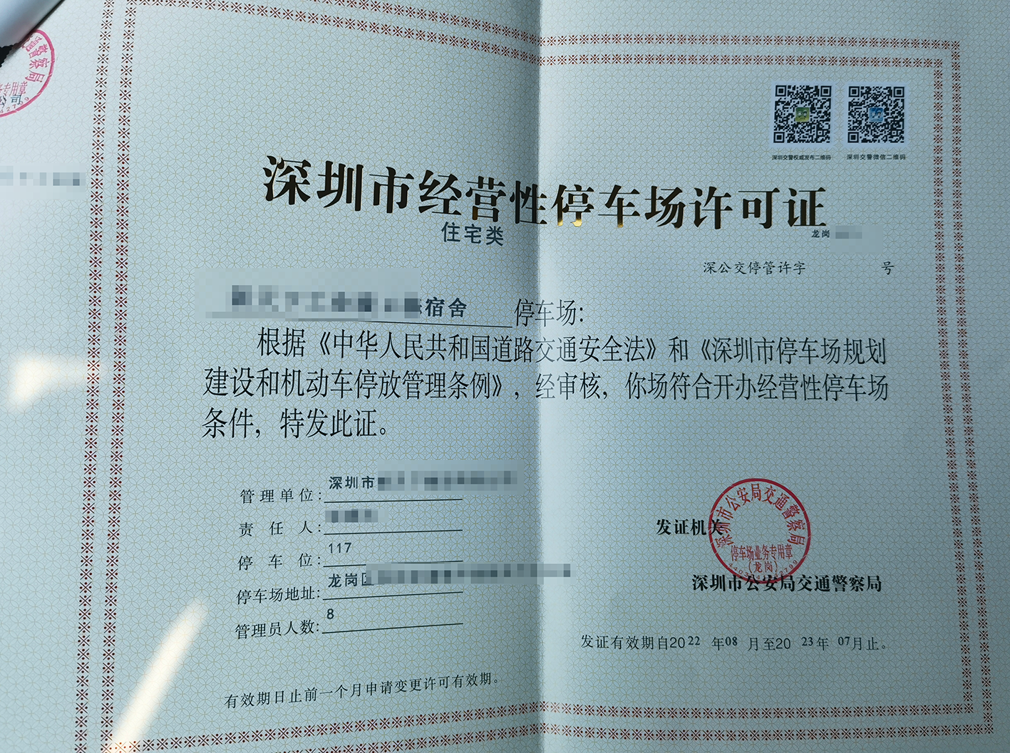 办理停车场许可证