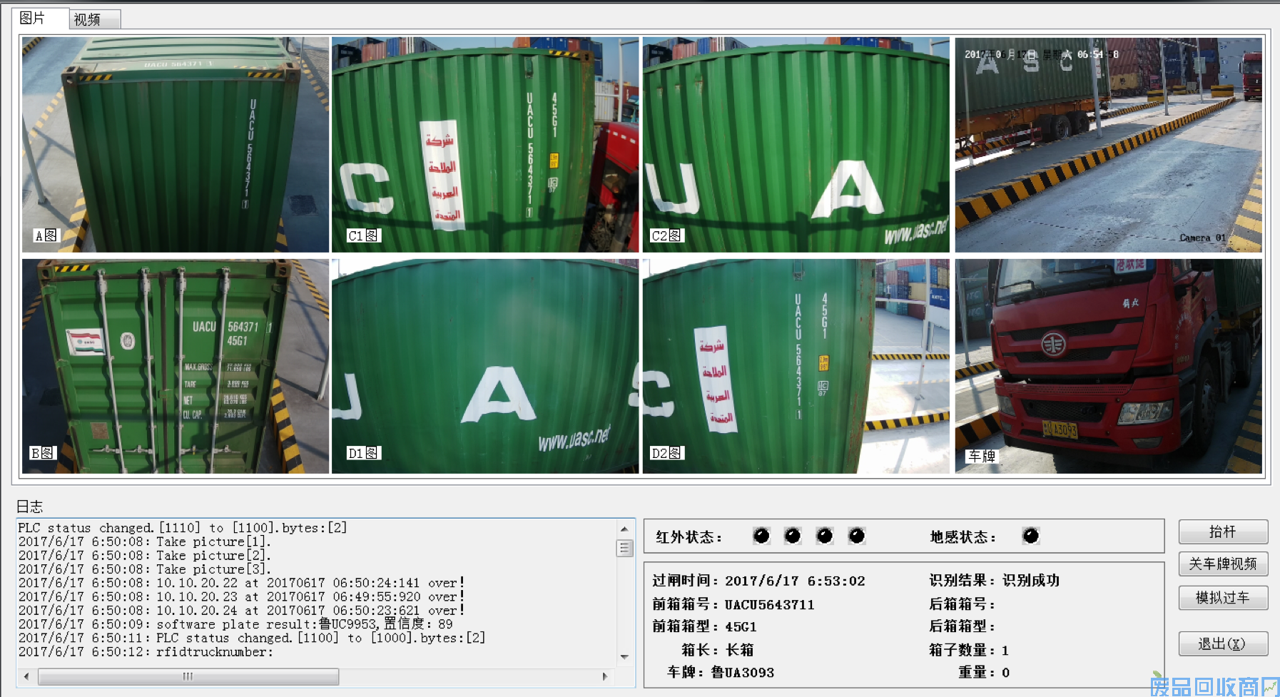 集装箱号码识别系统