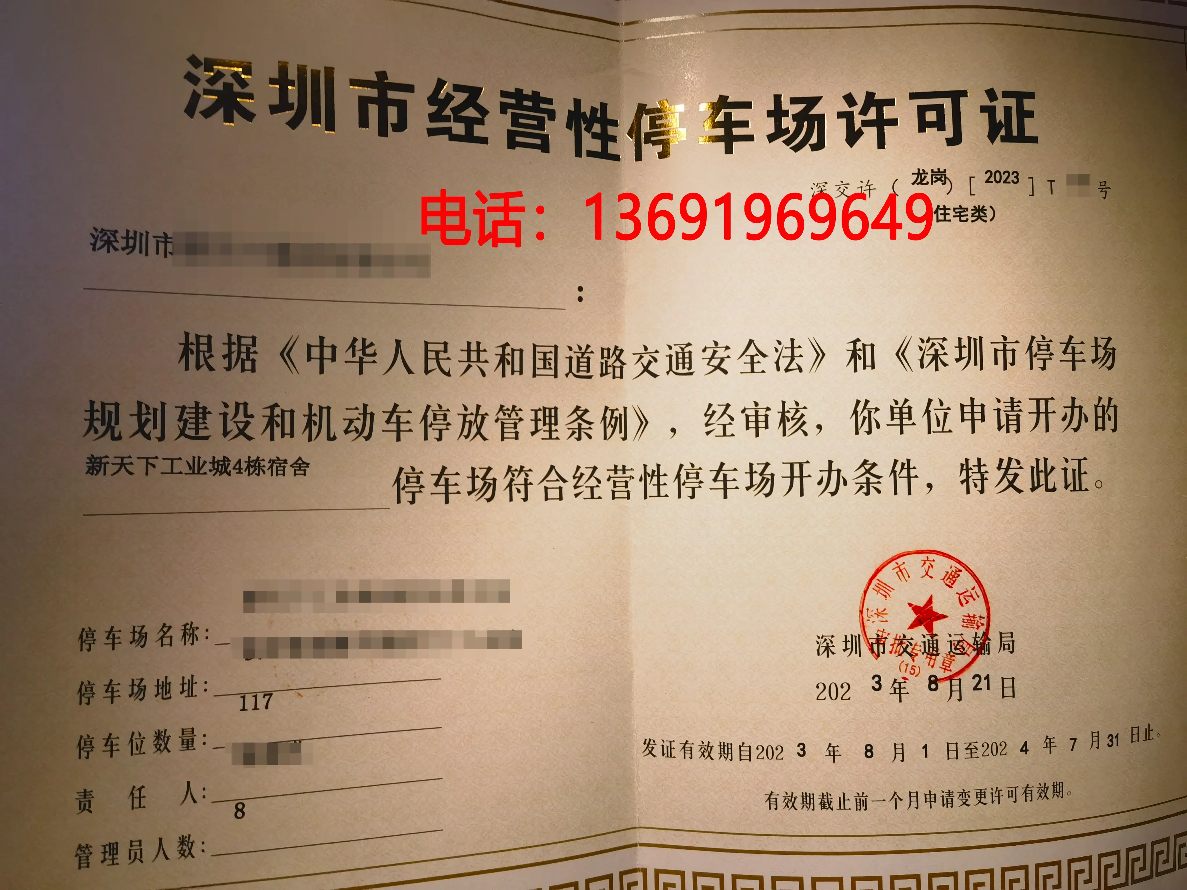 深圳经营性停车场许可证代办