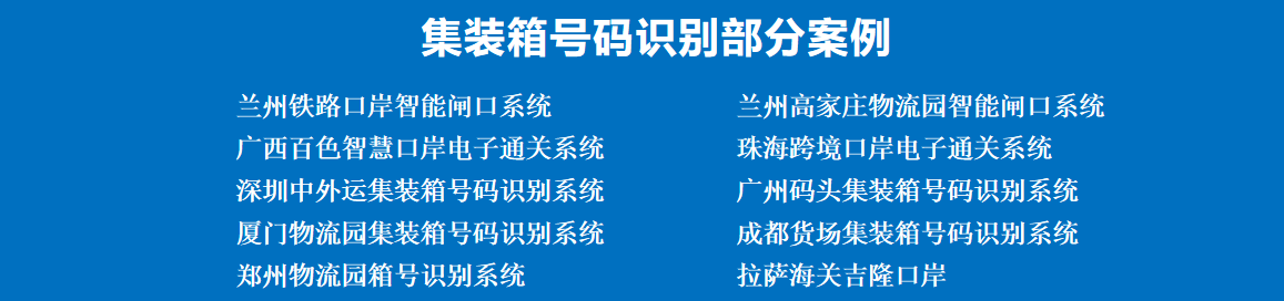 岸桥箱号识别系统解决方案