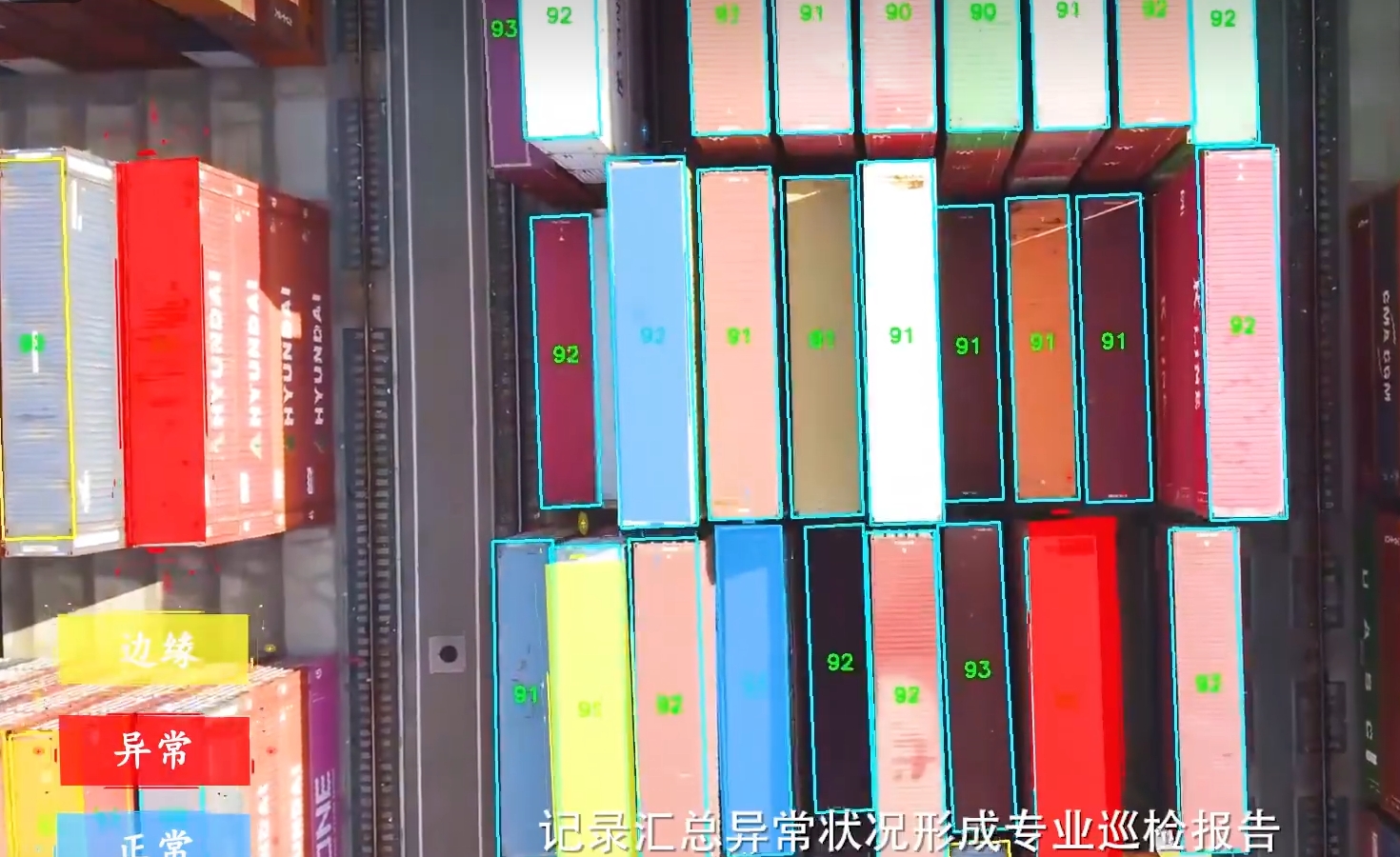 无人机集装箱箱号识别系统