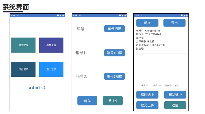 手持终端集装箱识别系统界面