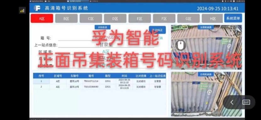 正面吊车载箱号识别系统