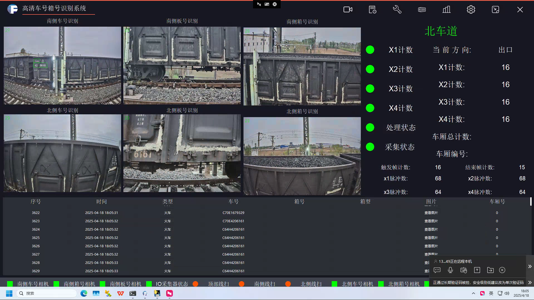 铁路车号自动识别系统车载设备的作用