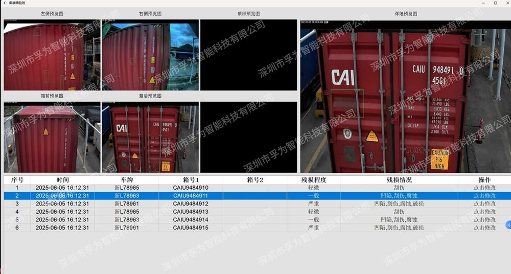 集装箱残损识别系统：港口智能化的关键技术
