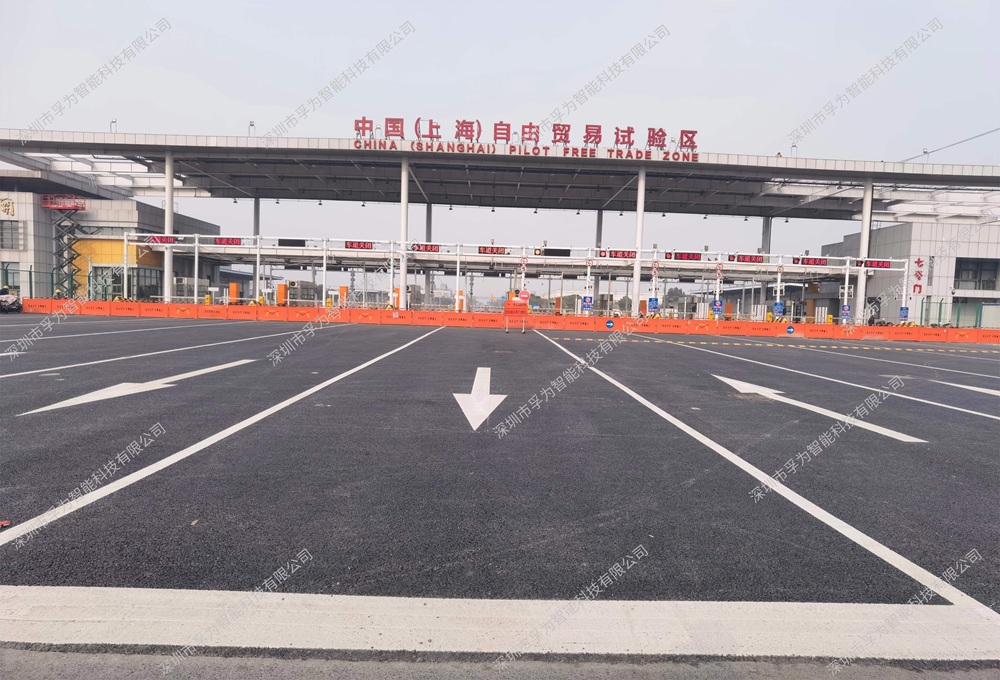 中国（上海）自由贸易区智能闸口项目